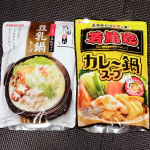 豆乳、味噌メーカーのマルサンアイどちらも美味しい。★熊本の銘店「火の国　華れ」監修の豆乳鍋スープ。★カレーうどんの有名チェーン店「若鯱家」監修のカレー鍋スープ。魚介風味の豊かな和風だし…のInstagram画像