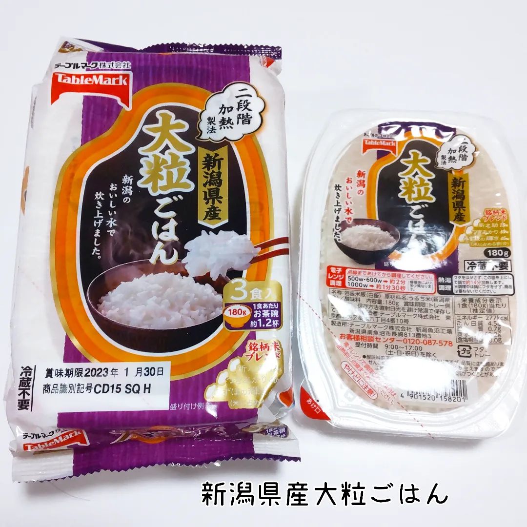 口コミ投稿：テーブルマーク様のパックごはん新商品「新潟県産大粒ごはん」をひと足お先にお試し…