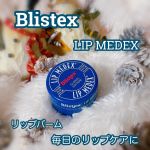 ✨✨✨⁡♥︎ Blistex ♥︎♥︎ LIP MEDEX ♥︎⁡『Blistex』は、アメリカ全土をはじめ世界的に人気が高いリップケアブランドです。こちらのリップバーム「LIP MED…のInstagram画像