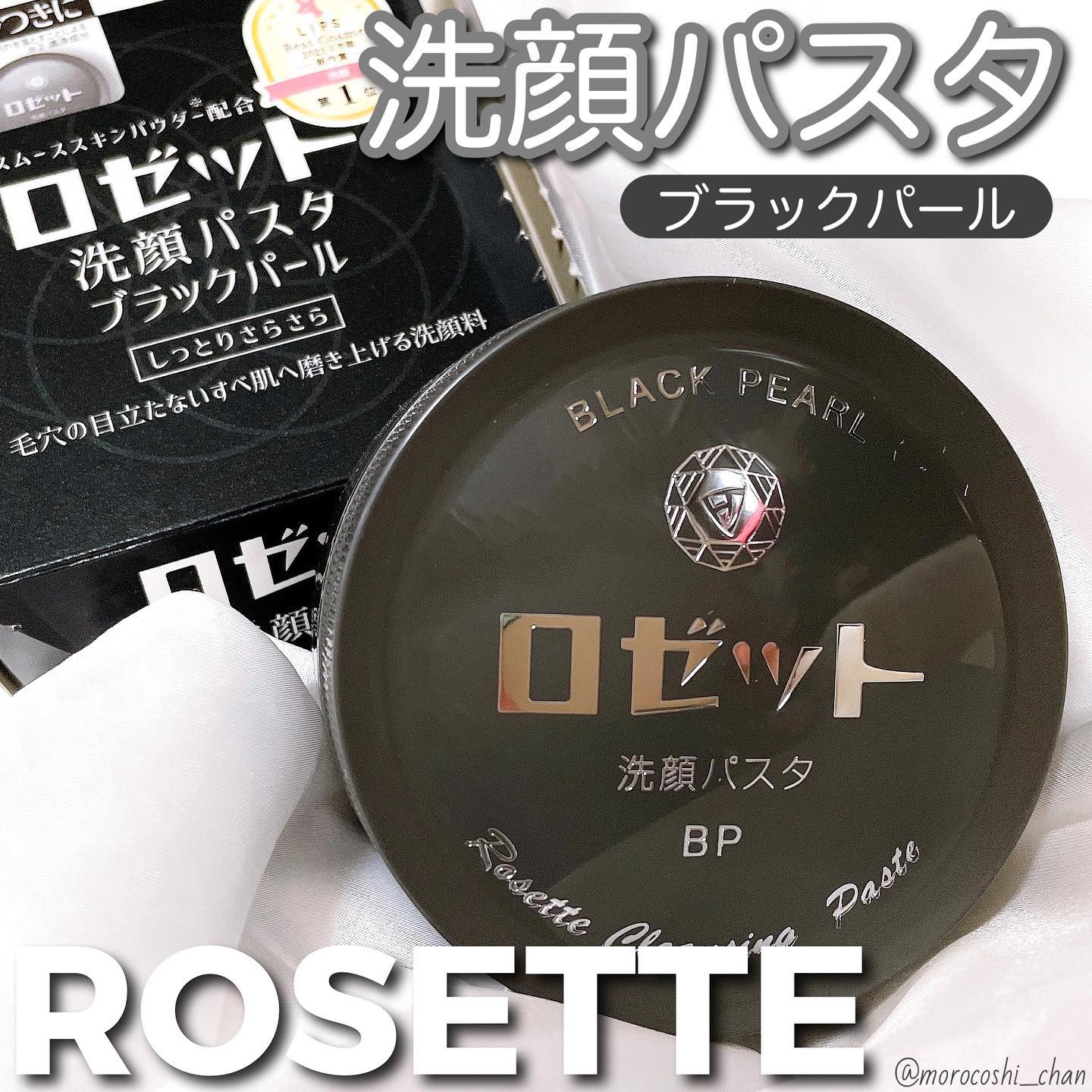 口コミ投稿：..マスクでザラついた肌にも😷✨⿻ロゼットロゼット洗顔パスタ〈ブラックパール〉ザラ…