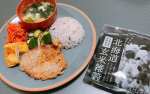 今日のご飯は北海道玄米雑穀！！いろんな雑穀の食感を楽しめて、栄養も摂れてすごく美味しい💓💓#北海道玄米雑穀　#雑穀米　#雑穀ごはん　#玄米雑穀　#玄米酵素　#monipla  #genma…のInstagram画像