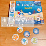 子供たちが激ハマり中暗算の練習にもなる＼i sea 10！／めくってドキドキ瞬間計算ゲームの名前の通りのゲームです✨丸い海の生き物が描かれたカードをめくり、出た数字を足して10…のInstagram画像