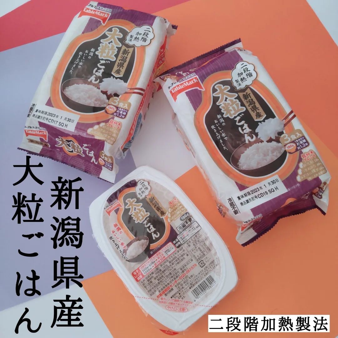 口コミ投稿：@tablemark_jp 様の二段階加熱製法新潟県産 大粒ごはん お試ししました。3袋入りのご…