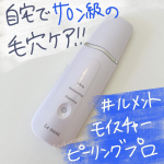 お家でサロン級のケアを叶える💕ウォーターピーリング美顔器♪🤍Le ment🤍☑︎モイスチャーピーリングプロ☑︎10,780円(税込)一台で、✔︎ディープクレンジング(ウ…のInstagram画像