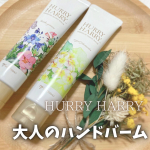 ･ハリーハリー大人のハンドバーム✿ロイヤルプルメリアの香り✿エルブグリーンの香り2本セットお試しさせて頂きました♡アルガンオイル、プラセンタ、コラーゲン配合＋ケ…のInstagram画像