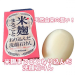 ペリカン石鹸『米麹まるごとねり込んだ洗顔石けん』.日本酒を仕込む職人さん「杜氏」の美しい手肌のヒミツ米麹をまるごとねり込んだ洗顔石けんができました。（保湿成分：アスペルギル…のInstagram画像