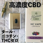 HC VAPE（Mix Berry味）定期コース：8,250円（税込）通常価格：16,500円（税込）*＼高濃度★CBD10％配合リキッドのVAPE／U.S.Authority認証…のInstagram画像