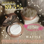 コスメレビュー𖤣𖥧𖥣𖡡𖥧𖤣☆ワトル　クッションファンデーション　ケース+リフィル　6,578円(税込)　リフィル　　　　  5,368円(税込)1つで6役をこなすメイクしな…のInstagram画像