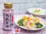 ♥️正田醤油様の『おちょぼ口うめ正油』を使わせていただきました！ピンク色のお醤油です💓ひなまつりのちらし寿司と、冷や奴に掛けてみました✨甘酸っぱい梅味風味で、食べやすく美味しいです❤️…のInstagram画像