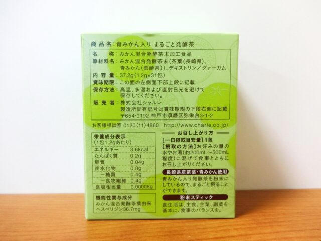 口コミ：シャルレ【青みかん入り まるごと発酵茶〈機能性表示食品〉】美味しく飲んで血圧対策の画像（7枚目）