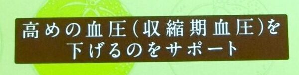 口コミ：シャルレ【青みかん入り まるごと発酵茶〈機能性表示食品〉】美味しく飲んで血圧対策の画像（2枚目）