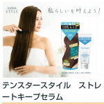 新発売テンスター スタイル ストレートキープセラム使用モニター様、大募集！くせ毛なので使ってみたいなと思います！#テンスタースタイル #ストレートキープ #洗い流さないトリートメント …のInstagram画像