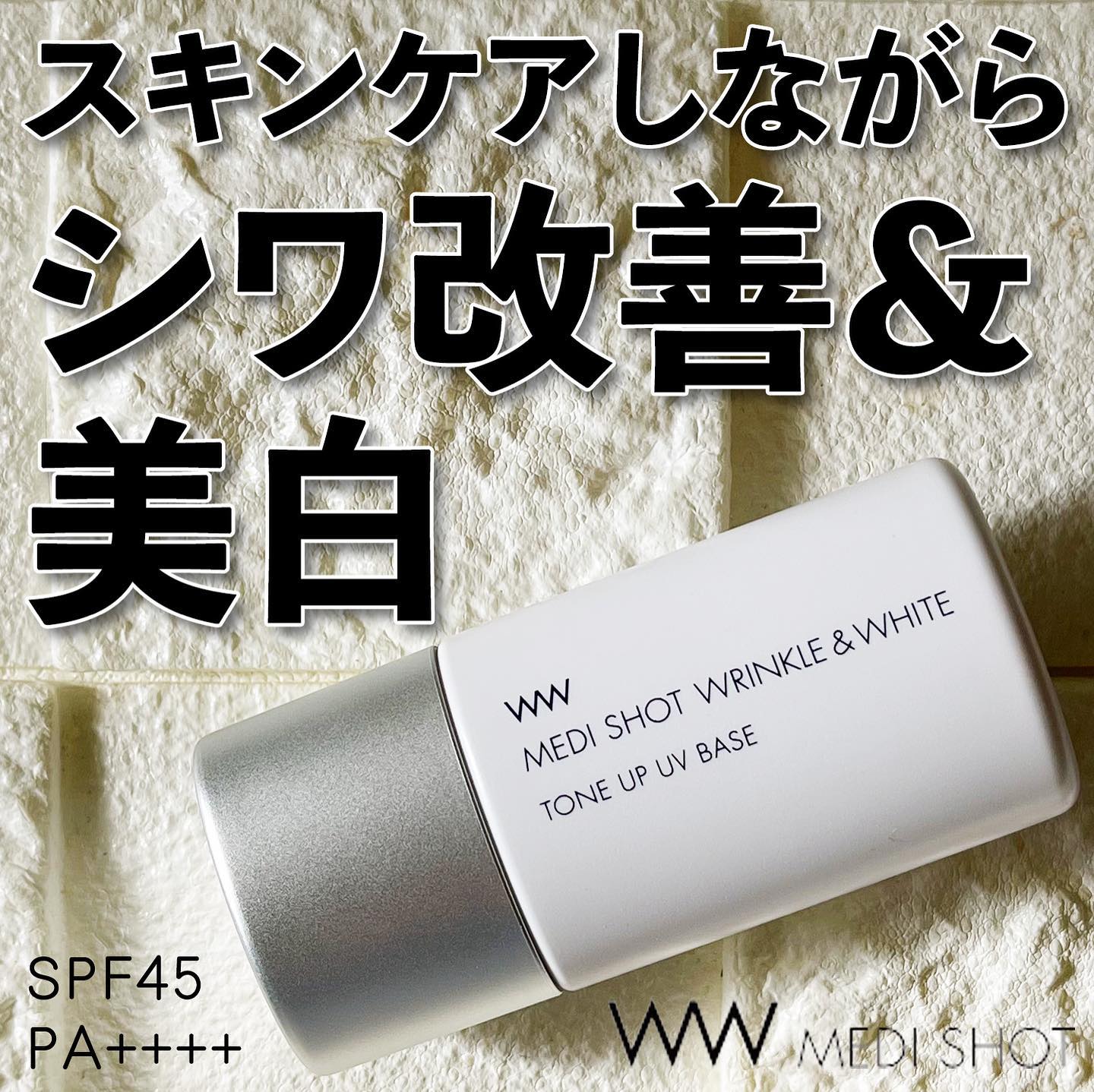 口コミ投稿：薬用メディショットトーンアップ日やけ止め下地<ピンクベージュ> SPF45 PA++++ ［医…