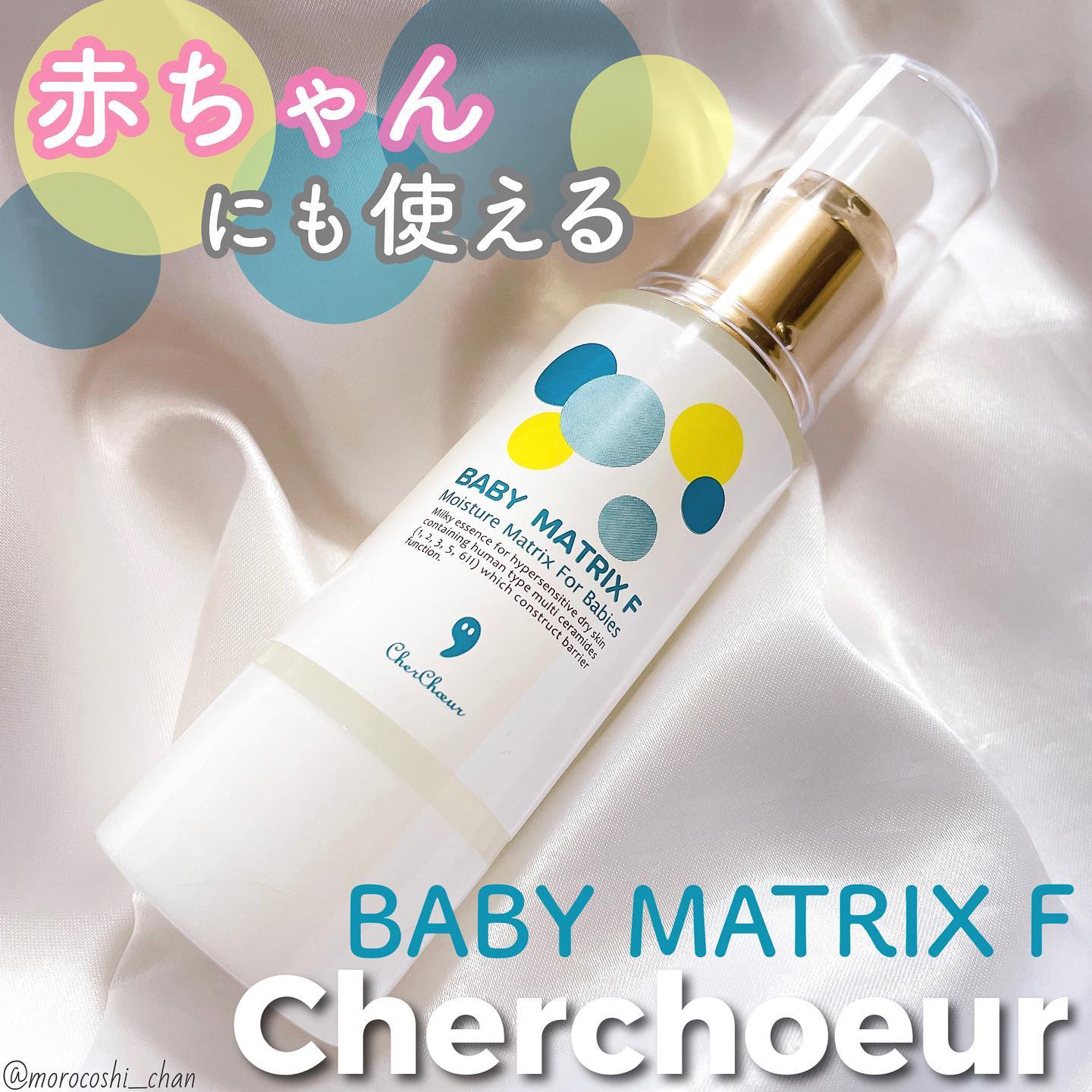 口コミ投稿：..赤ちゃんと一緒に使える美容液👶🍼⿻シェルシュールベビーマトリックスF敏感肌スキン…