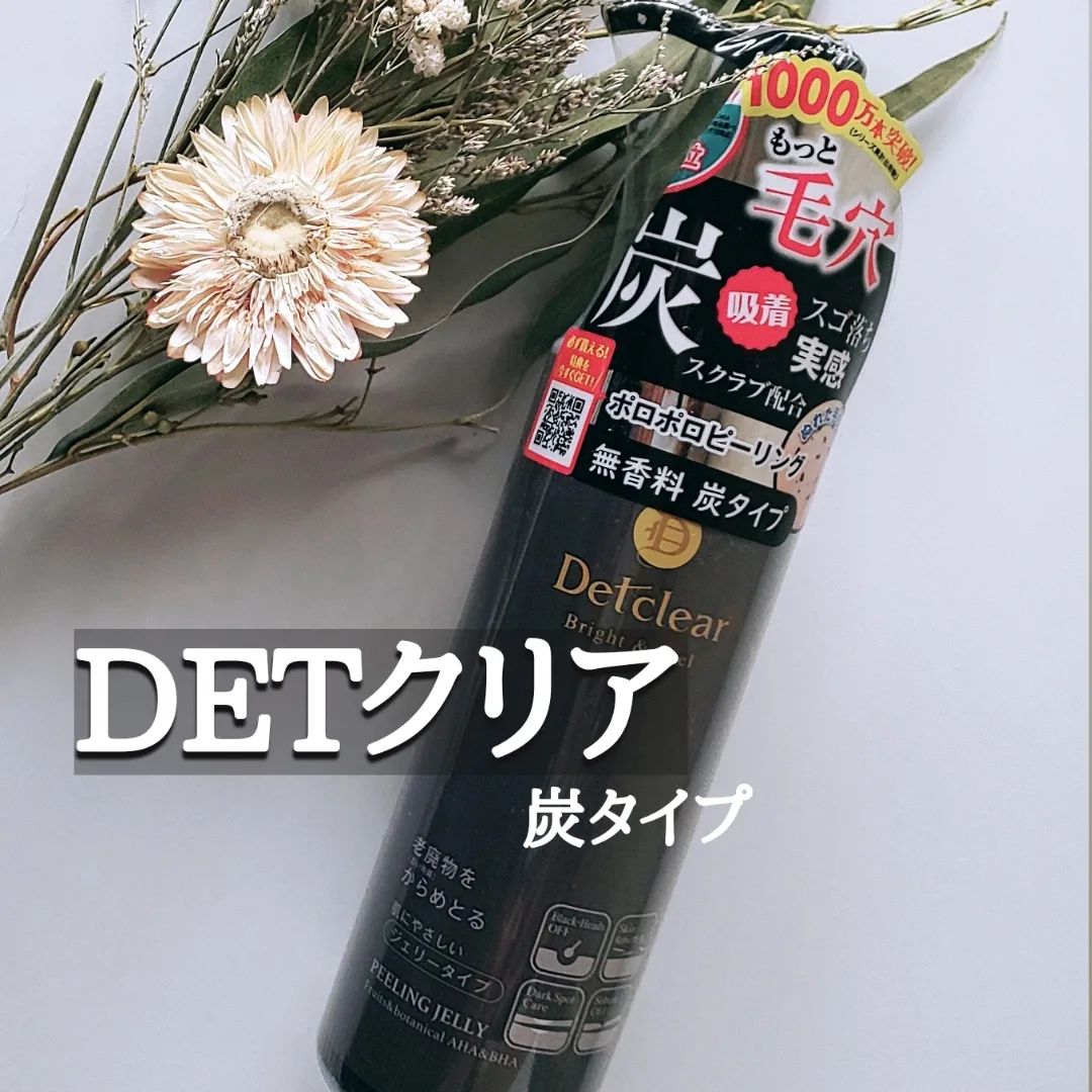 口コミ投稿：DET クリア〖炭タイプ〗あのDET クリアから炭タイプがでたよ💁@meishoku_corporation …