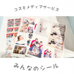.୨୧::::::::::୨୧::::::::::୨୧:::::::::::.コスメディアサービス さんより  みんなのシール..iPhoneの写真たち、つい最近7,000…のInstagram画像
