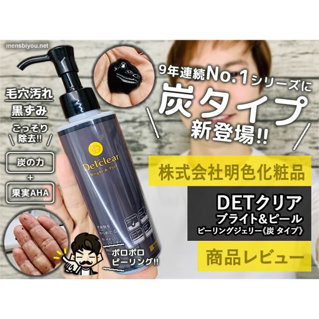 口コミ投稿：「ピーリング」系洗顔料にも色々ありますが、9年連続No.1のシリーズに新登場した「炭…