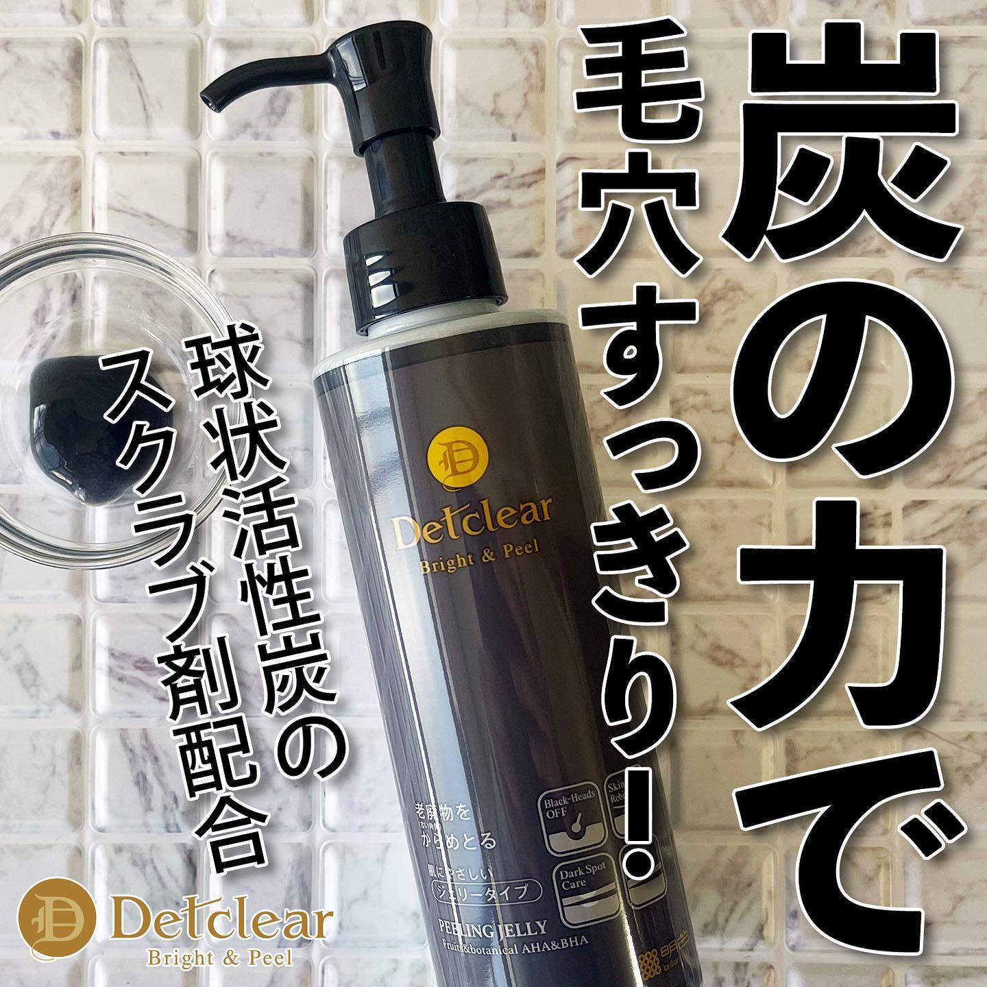 口コミ投稿：DETクリア ブライト&ピール ピーリングジェリー（炭タイプ）180mL 1,430円（税込）*…