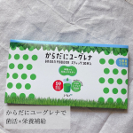 .CMなどでよく見かけて気になっていたからだにユーグレナで菌活はじめました〜🍃スティックタイプになっていて、水やお湯に溶かしたりお好みで牛乳や野菜ジュースに混ぜて飲んだりヨーグルトに…のInstagram画像