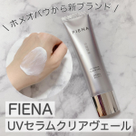 \ ホメオバウから新発売/⁡⁡✨FIENA(フィエナ) UVセラムクリアヴェール✨⁡⁡ホメオバウから新ブランド「FIENA」が誕生するということで、新商品のUVセラムクリアヴェールをお試し…のInstagram画像