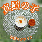 ஐ☘︎︎♣︎ #followme ➳ @twins_clover ♣︎⁡⁡⁡⁡⁡⁡美味しい⁡海の幸がたくさんの@kitano_kani さん♡⁡⁡⁡⁡⁡⁡⁡たらこは食べ…のInstagram画像