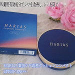 薬用シワ改善クッションコンパクトをお試ししました｡@formalklein_official HARIAS 薬用シワ改善クッションコンパクト 15g(約1ヶ月分) SPF50+ P…のInstagram画像