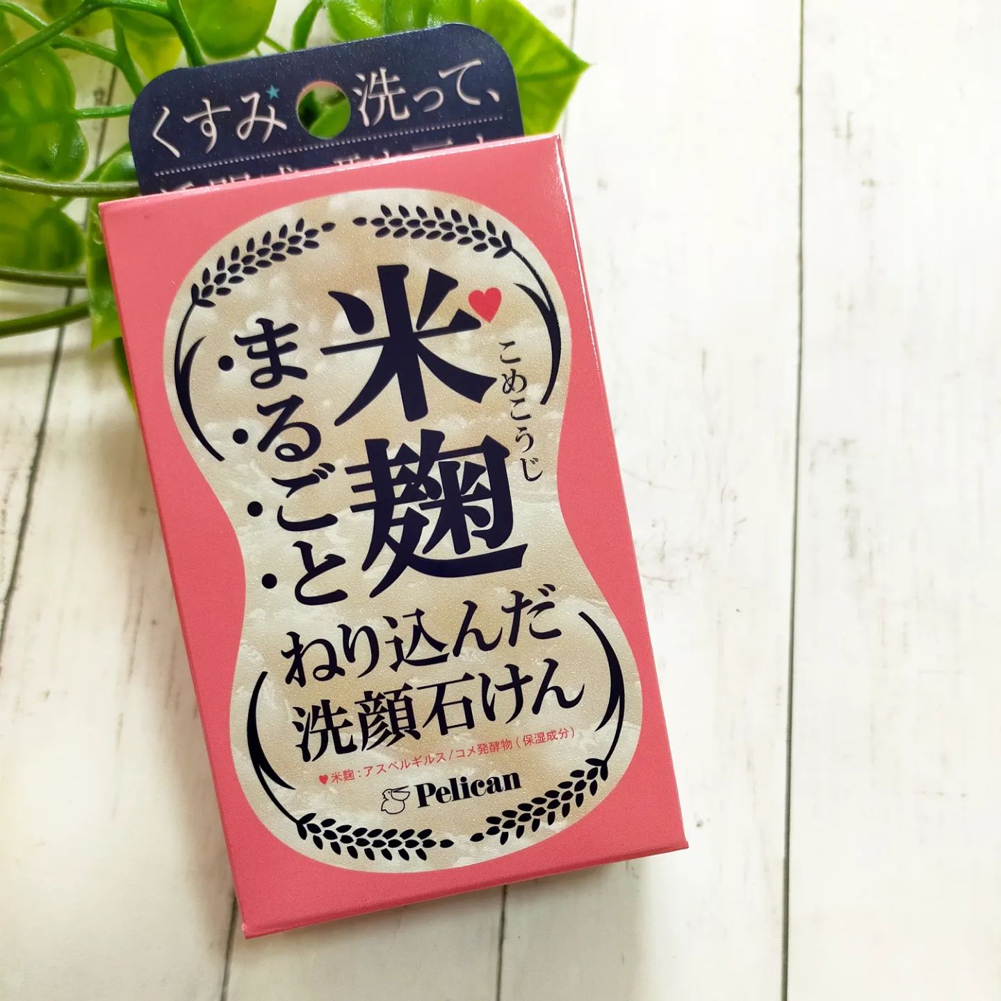 口コミ投稿：ペリカン石鹸様の【米麹】です🧼・・日本酒を仕込む職人さん『杜氏』の美しい手肌の秘…