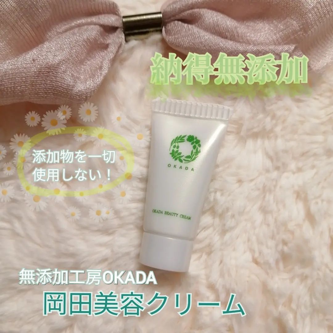 口コミ投稿：スキンケアレビュー𖤣𖥧𖥣𖡡𖥧𖤣☆無添加工房OKADA 　岡田美容クリーム添加物を一切使用しな…