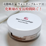 ＼すべすべなめらかな肌へ／マーシュフィールドSC プルーフパウダーP5g／税込2420円（レフィル 5g／税込3300円）ファンデーションの持ちを強力にサポートする皮脂…のInstagram画像