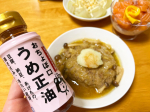 ☻☻☻☻☻☻☻☻☻☻#うめ正油　🌸...梅の味が大好きなのであわよくば何でも梅味にしたい(⑅´∀`)✨..そんな私に嬉しいおちょぼ口うめ正油🌸....ハンバー…のInstagram画像