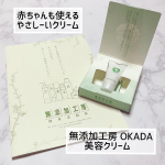 無添加工房 OKADA岡田美容クリーム無添加工房 OKADAさんより色んなお品をお試しさせて頂いてます💚今回は顔全体や、ひじ、ひざボディのケアにも使える美容クリーム✨厳選した植…のInstagram画像