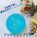 🌼敏感肌にもやさしい🌟薬用天然クレンジング　doWhite プラスW洗顔不要で、10種の無添加・36種の植物エキス配合・美容アシスト成分91u0025配合の天然処方🐹✨透明感3大成分💫…のInstagram画像