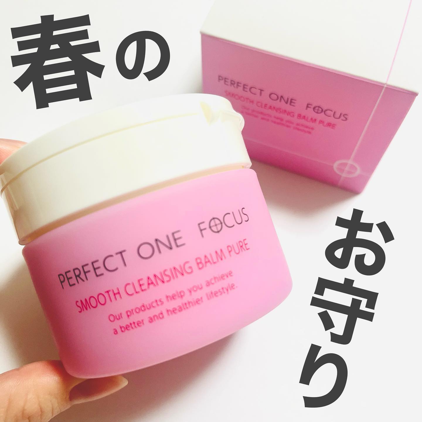 口コミ投稿：パーフェクトワンフォーカススムースクレンジングバームピュア@perfectone_focus 内…