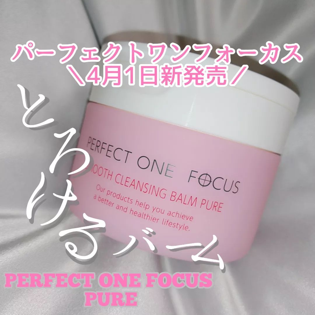 口コミ投稿：【🌸春のお守りクレンジング🌸】＼動画あります／ #PERFECTON⁡EFOCUSスムースクレンジ…
