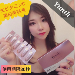 Yunth様の【生ビタミンC美白美容液】のご紹介です。“使用期限30秒”*の生ビタミンCを1包ごとに閉じ込めました。純粋ビタミンC配合の美容液が、メラニンの生成を抑え、…のInstagram画像