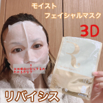 #リバイシス　の#モイストフェイシャルマスク【REVISIS】3D原沢製薬さんの品質✨3種の成長因子を配合したシートマスク！美容液たっぷりでりっちなシートマスクだったー💕…のInstagram画像