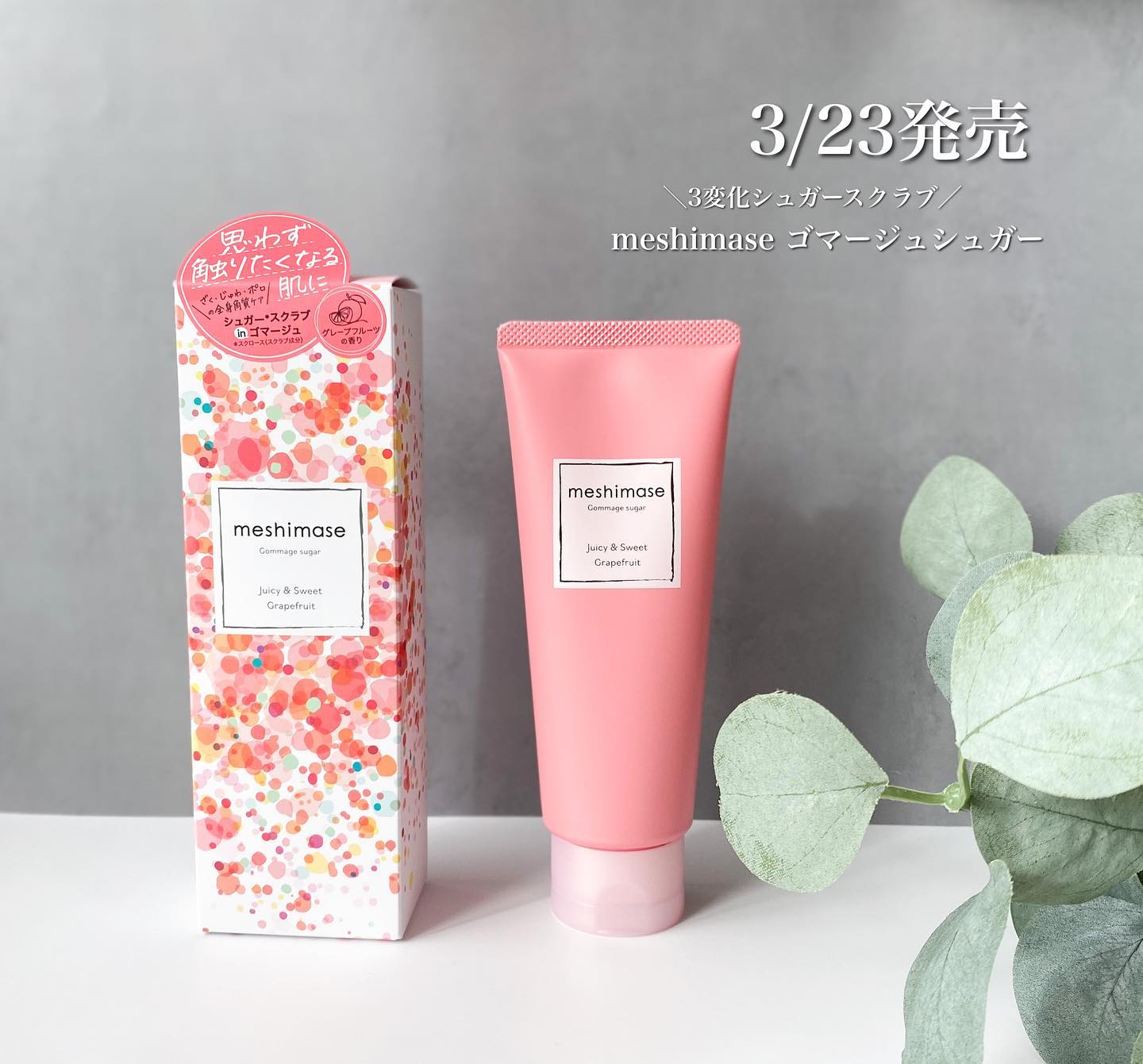 口コミ投稿：⁡⁡3/23発売𓂃𓂂𓏸꙳⁡ジューシーでおいしそうな肌になれるボディケアブランド『meshimase…
