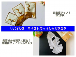 原沢製薬工業株式会社さまより（@revisis_jp）⁡【バイシス モイスト フェイシャルパック 】を　お試しさせていただきました。10枚入り 7,150円 (税込) 30枚入り …のInstagram画像