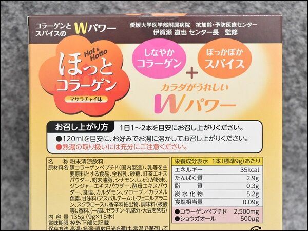 口コミ：（Instagram動画あり）巡りをサポートするコラーゲン粉末飲料「ほっとコラーゲン」の画像（11枚目）