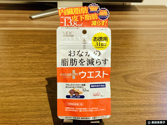 口コミ：【機能性表示食品】おなかの脂肪を減らすメタプラスウエスト体験開始の画像（3枚目）