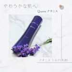 Quanisクオニス ミルクNMF(天然保湿因子)に注目した、うるおいを届ける美容💓ということで、気になってました！やわらかな乳液💙ベタつきもなく良かった。Quanisさんは浸透…のInstagram画像