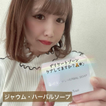 .ラブコスメ様より御提供のデリケートゾーン用【ジャムウ・ハーバルソープ🧼】︎︎︎︎︎︎☑︎黒ずみ ︎︎︎︎︎︎☑︎におい気になる方にオススメなんです🙈💭▫️デリケートゾ…のInstagram画像