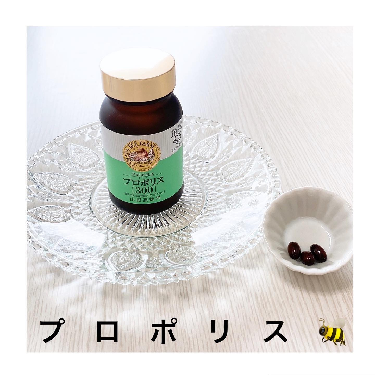 口コミ投稿：健康のために飲み始めたよ✨　　山田養蜂場のプロポリス300。　　プロポリスってなん…