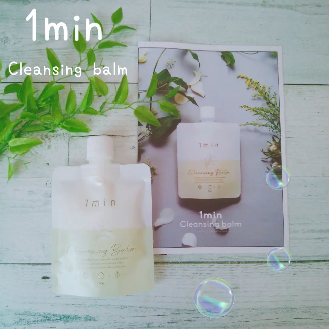 口コミ投稿：1min cleansing balm内容量　９０ｇ価格 ３４１０円（税込）低刺激・時短に徹底的に…