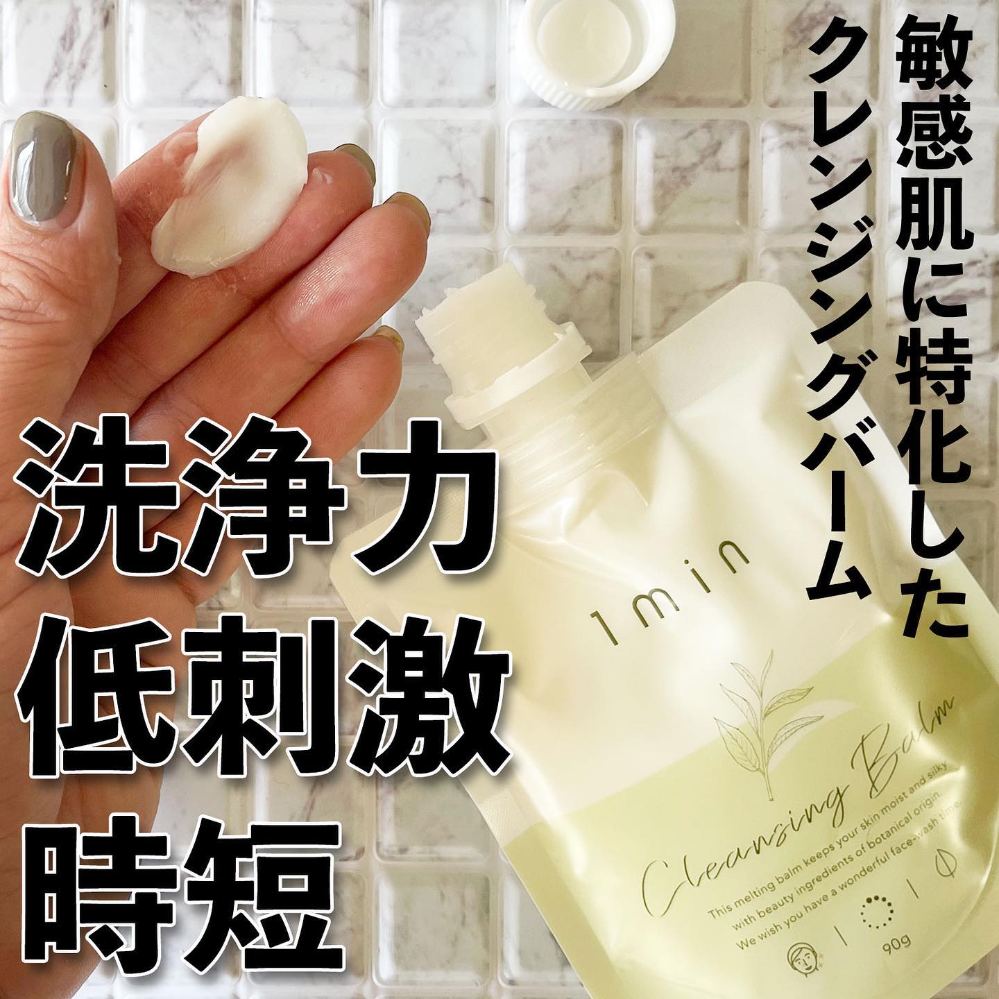 口コミ投稿：健康コーポレーション1min cleansing balm（ワンミニッツクレンジングバーム）90g 3,…