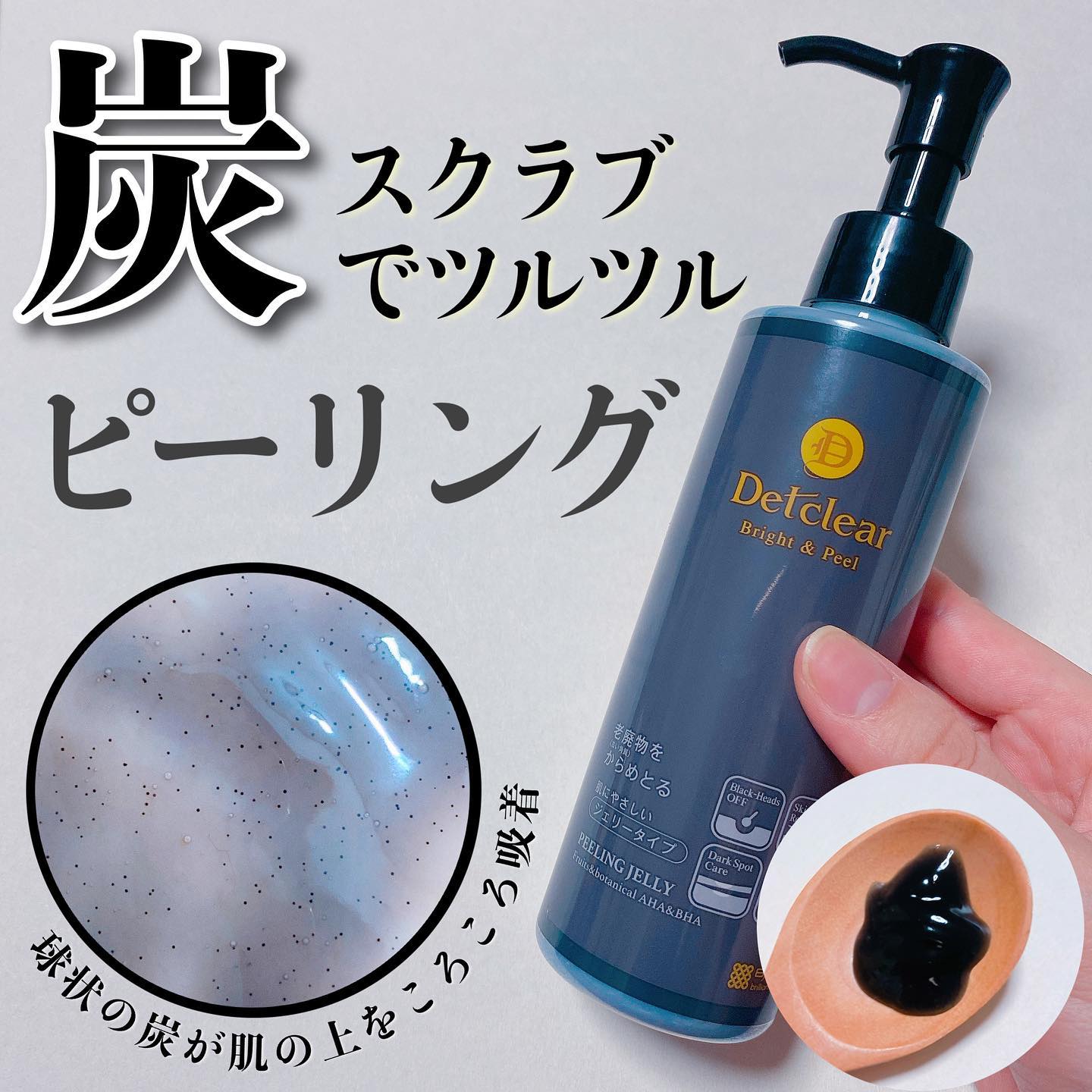 口コミ投稿：炭のスクラブで毛穴汚れを吸着ピーリング✨つるっつるの透明肌に！ピーリングジェルの…