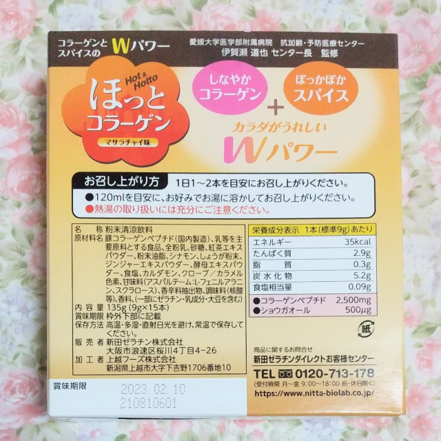 口コミ：【冷え対策に】ほっとコラーゲン レモンジンジャー味・マサラチャイ味の画像（6枚目）