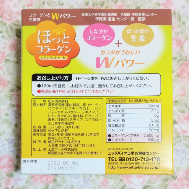 口コミ：【冷え対策に】ほっとコラーゲン レモンジンジャー味・マサラチャイ味の画像（3枚目）