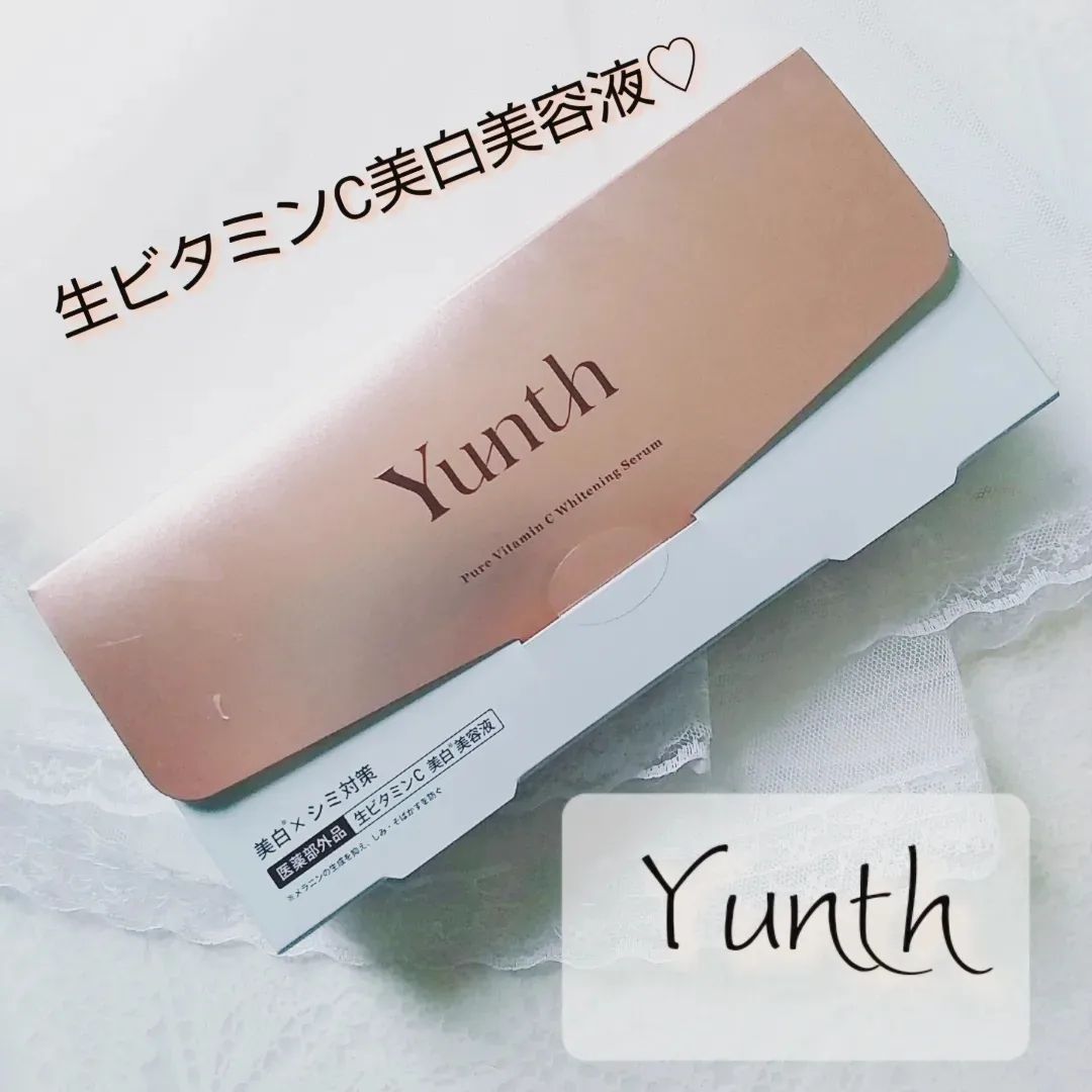 口コミ投稿：🌷千葉由佳さんプロデュースの、#yunth #生ビタミンC美白美容液　使ってます🐹💕1回分が…