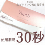 Yunth 生ビタミンC美白美容液美容家 千葉由佳さんプロデュースの美容液✨”使用期限30秒”の「生ビタミンC※1美白※2美容液」が1包ずつになっているタイプの美容液です。※1 有…のInstagram画像